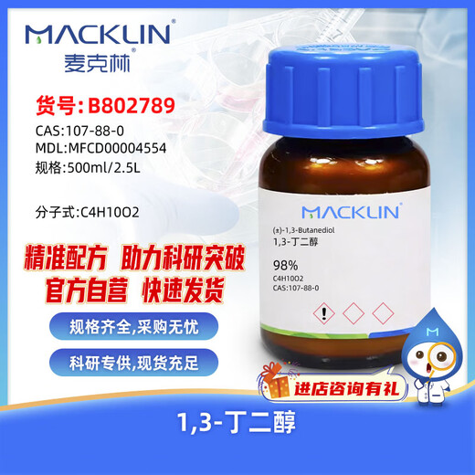 Macklin 1,3-butanediol CAS 107-88-0 B802789-500ml