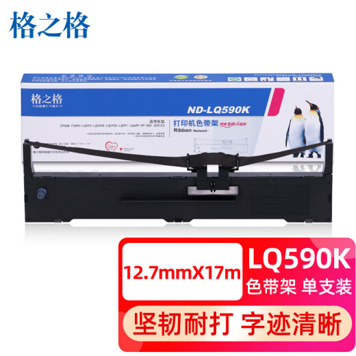 格之格LQ590K色带架 适用爱普生FX890 LQ689 VP-880 LQ590 LQ591 EPSON打印机色带LQ590K色带 【590K】色带架1支装17M-含带芯