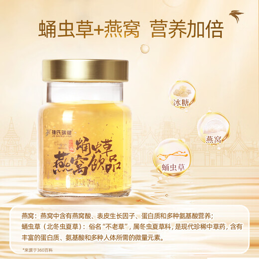 捷氏蛹虫草即食燕窝70ml*10瓶礼盒 孕产妇女人燕窝粥燕窝羹节日礼品