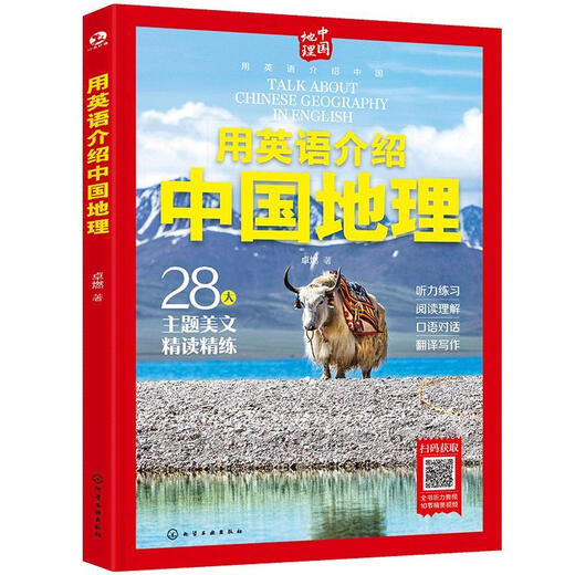 用英语介绍中国文化 用英语介绍中国地理