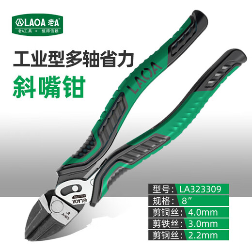 LAOA old A diagonal pliers multi-axis labor-saving diagonal pliers electrician wire cutter 8 inches LA323309