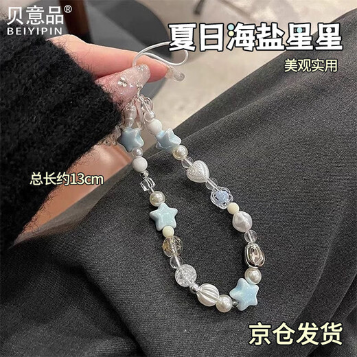 Beiyipin new mobile phone lanyard wrist phone case chain ins summer sea salt star mobile phone lanyard beaded hanging chain lanyard anti-fall wrist pendant wrist strap hanging chain pendant
