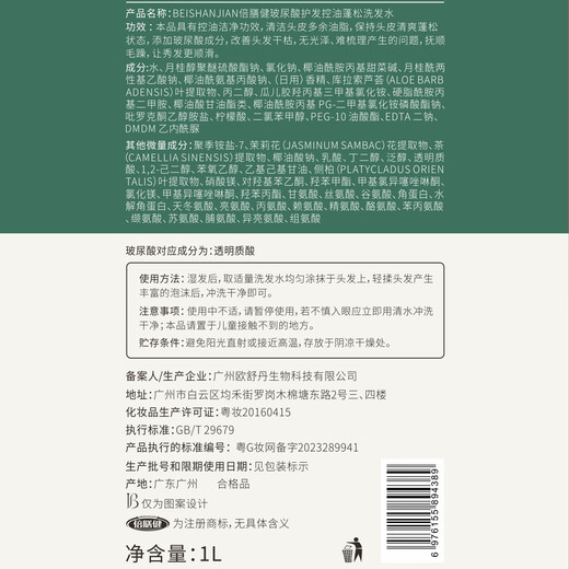 倍膳健玻尿酸护发控油蓬松洗发水1L男女士洗头膏去屑柔顺洗发露金榜第1