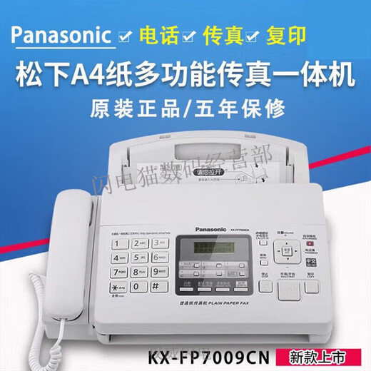 Suitable for Panxia fax machine 7009 Chinese upgraded display ordinary A4 paper fax telephone copy black (Chinese thermal paper) enhanced automatic paper cutting
