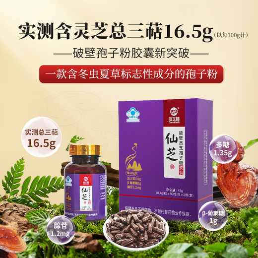 Xianzhilou Xianzhi marque norme nationale formulé triterpènes 10% cassé Ganoderma spore poudre capsule suppléments nutritionnels cadeau produits de soins de santé 1 boîte 48g quatre-en-un haute triterpènes