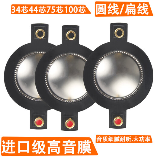 Horns high-end imported titanium membrane 44-core 75-core tweeter voice coil speaker 100-core speaker high-power composite membrane coil 75-core tweeter membrane (flat wire) 1 (column center 1