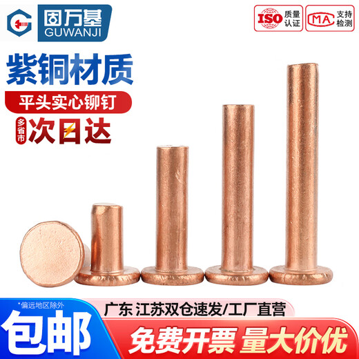 Guwanji flat head rivets GB 109 red copper rivets 304 flat head solid rivets stainless steel rivets hand hammered percussion flat bolt fasteners red copper M8x12 5 pcs