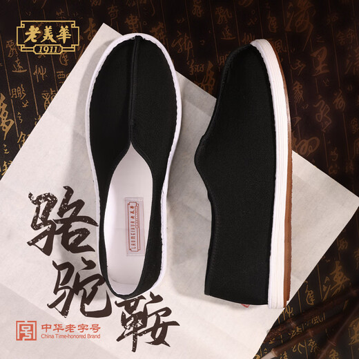 老美华老北京布鞋常年款男骆驼鞍鞋中老年布鞋千层底布鞋 黑色 42 