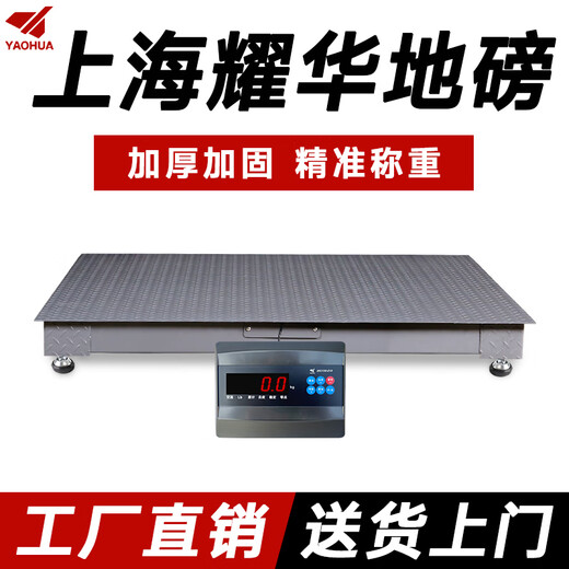 Yaohua Shanghai Yaohua floor scale wired model 0-3 tons electronic scale pig weighing cattle farm optional fence thickening anti-shake with fence 1.5*2 meters weighing 5-6 pigs