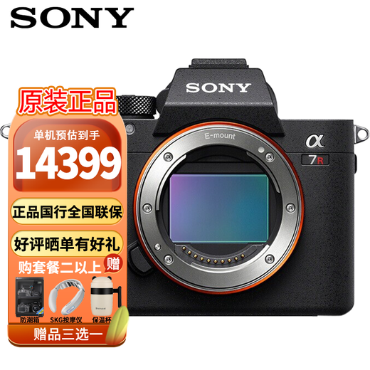 Sony (SONY) ILCE-7RM3A/a7r3a full-frame mirrorless camera 4K video camera Sony a7r3a single body (excluding lens) official standard
