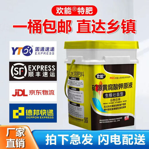 Huaneng mineral source potassium fulvic acid water-soluble fertilizer for rooting and strengthening seedlings bucket fertilizer fertilization organic water-soluble fertilizer genuine vegetable and fruit tree mineral source potassium fulvic acid (square barrel) 20kg*1 barrel