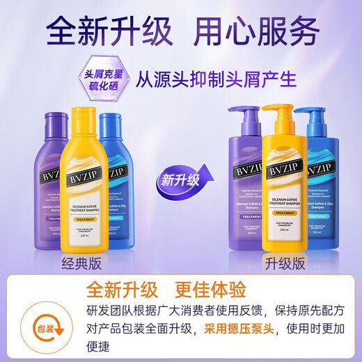 bvzip黄瓶 2%高浓度二硫化硒强效去屑洗发水 止痒清洁修护洗发露400ml