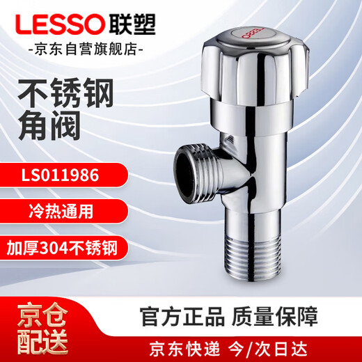 LESSO stainless steel angle valve 4-point hot and cold universal fine copper quick-opening triangular valve water stop eight-figure water inlet valve