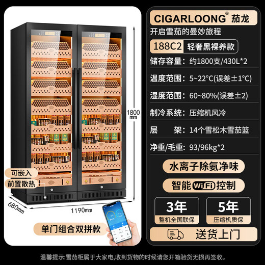 CIGARLOONG CL-188C2 precise constant temperature and humidity cigar cabinet, cedar wood inner tank, WiFi intelligent control of water ion ammonia removal, large capacity stainless steel double cigar and red wine cabinet, light luxury black nude maintenance aluminum liner, WiFi + purified ammonia + constant temperature and humidity