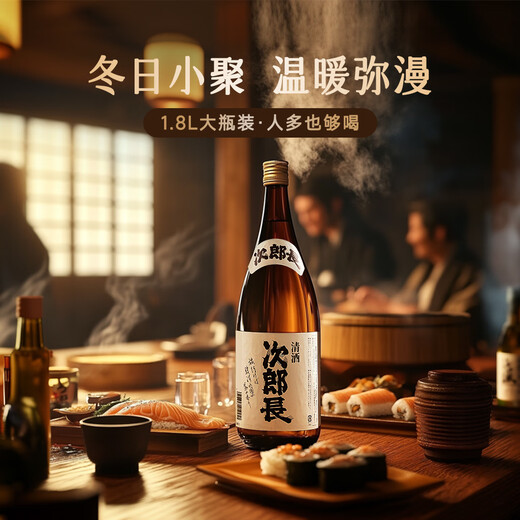 播磨滩日本原瓶进口微辛口清酒洋酒大瓶口粮酒送礼次郎长日本酒单支1.8L