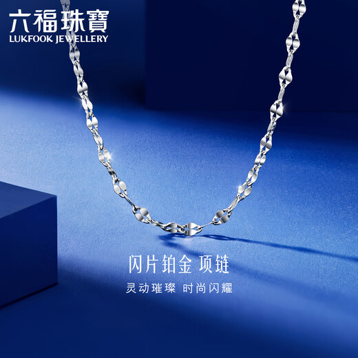 Lukfook Jewelry Platinum 950 Double Layer Tile Chain Platinum Necklace Sparkler Plain Chain Price L19TBPN0003 45cm-2.14g (including labor cost 250 yuan)
