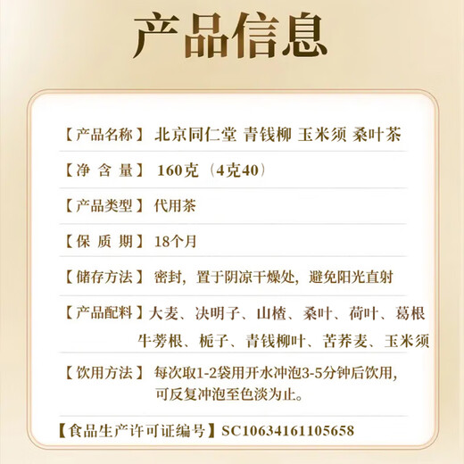 同仁堂玉米须桑叶茶 青钱柳茶玉米须 茶包 牛蒡根茶栀子茶大麦茶葛根茶 拍1发3【包含赠送共3盒】共480克【玉米须茶】