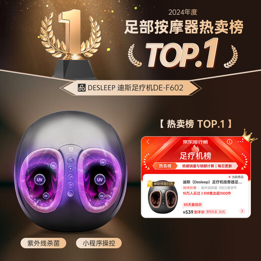 迪斯足疗机足底按摩器足部热敷加热暖脚保暖脚底部按摩仪自动穴位足疗仪神器送父母实用生日女礼物 升级智能款+9套模式+5挡力度+紫外线杀菌F602