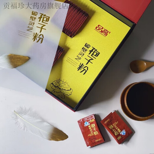 品高（HQ）破壁灵芝孢子粉200袋送礼礼盒装 品高灵芝孢子粉200包【假一罚十】