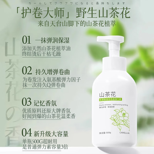 Chuman Elasticity Women's Curly Hair Moisturizing Protector Anti-frizz Fluffy Styling Perm Care Special Essence Gel 500ml Q-Elastic Curl Protector Fragrance Elastin 500ml*1