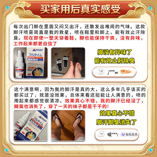 Miyamoto's special medicine for treating sweaty feet and stinky feet i. Antiperspirant for sweaty feet and stinky feet. Antiperspirant for sweaty feet and stinky feet. Athlete's foot i nemesis. 100% special effect. One box for sweaty feet and stinky feet.