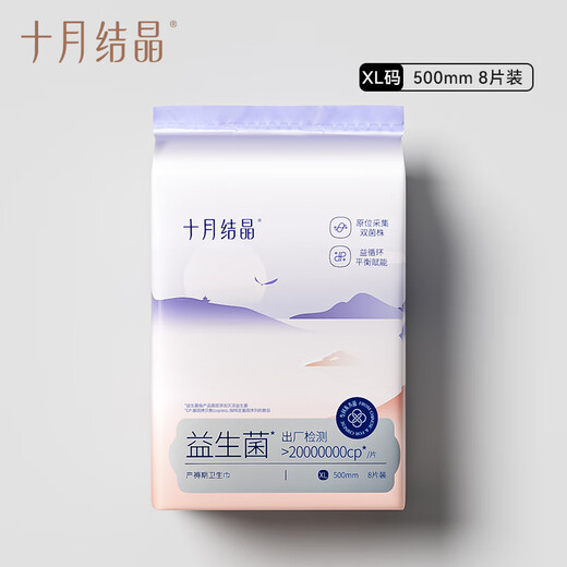 October crystal maternity sanitary napkin probiotics upgraded postpartum lochia puerperium thin sanitary napkin 500mm 8 pieces * 2 pack
