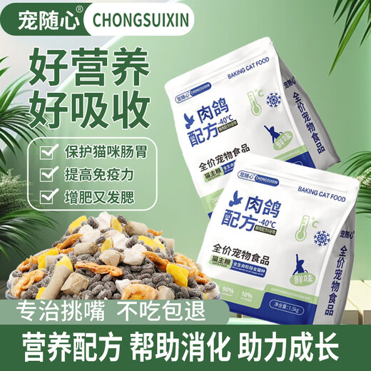 OIMG Pet Pigeon Grain-Free Cat Food Full Price Freeze-Dried Cat Food Main Food for Adult Cats and Kittens Universal Fat Gaining Pigeon Meat Formula (Nutritional Single Food) 9Jin Jin equals 0.5kg (three packs)