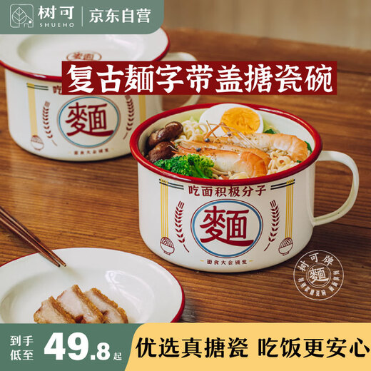 Shuke enamel noodles instant noodle bowl with lid enamel bowl retro creative one-person tableware rice bowl single large
