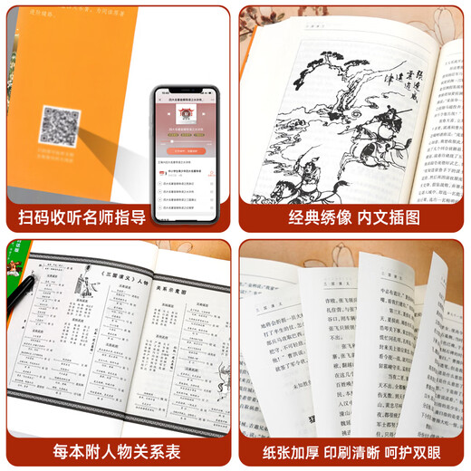 The complete set of four great classics original version of the youth version of junior high school student version half-vernacular Chinese Journey to the West in 7th, 89th grade Dream of Red Mansions Romance of the Three Kingdoms Water Margin Uncut High School Student Complete Book Half-Classic Chinese Version Junior High School Student Classical Chinese Version [120 vernacular Chinese version full chapters] Romance of the Three Kingdoms (page 691)