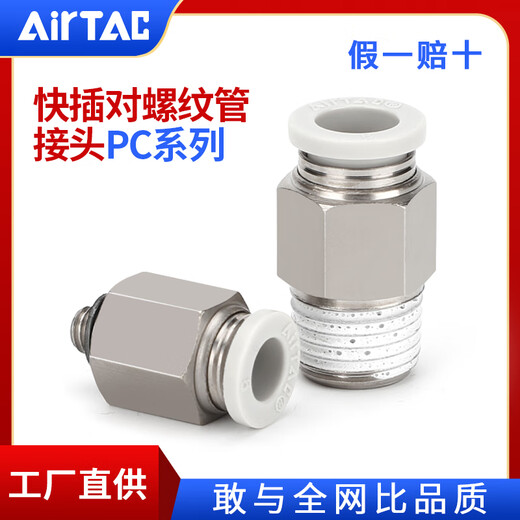 Air pipe quick connector AirTAC PC quick plug thread straight through PC4M5/PC601/PC802/PC1204 series APC1603