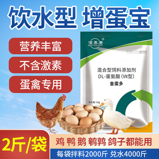 Bai Taikang Golden Egg Duoduo egg-increasing animal rutin chicken, duck, goose, pigeon, quail, egg-laying poultry egg-producing feed additive 1 bag