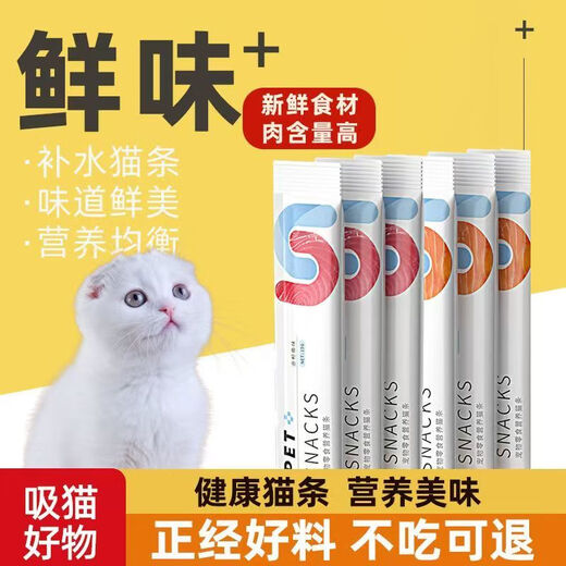 Forest squirrel pet kitten cat strip nutrition cat liquid salmon wet food factory canned snacks adult cat hydration kitten chicken flavor 10 pieces trial at a loss