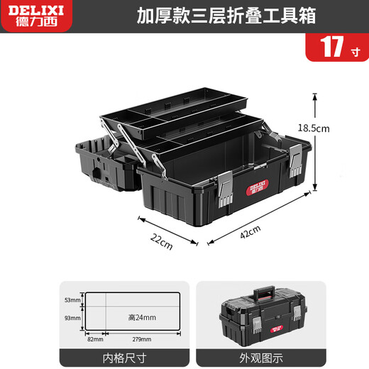 Delixi tool box industrial-grade household set multi-functional hardware art box electrician multi-layer folding storage box 17-inch environmentally friendly thickened metal buckle