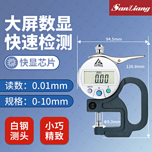 Three-quantity high-precision digital display thickness gauge thickness gauge thickness gauge measuring thickness thickness gauge JD017 0-10mm digital display flat probe