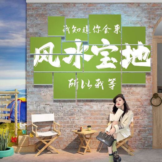 网红打卡背景拍照区布置户外室内露营风摆件创意酒吧墙面装饰工业 9898风水宝地-10mm雪弗板 中号