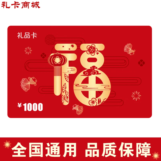 Gift Card 2026 New Shopping Card Gift Card Physical Card/Pickup Card/Holiday Gift Employee Welfare Procurement Essential Fuli 1000