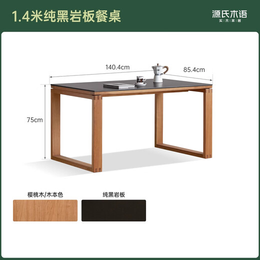 源氏木语 实木餐桌椅复古简约樱桃木岛台一体饭桌家用吃饭大板桌子 1.4米纯黑岩板餐桌1404*854*750mm