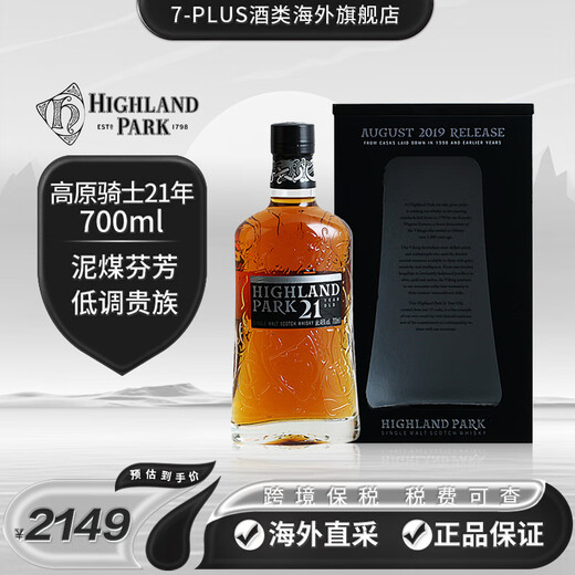 高原骑士（Highland Park）【7-PLUS】苏格兰单一麦芽泥煤风味威士忌原装进口洋酒礼品 高原骑士21年700ml