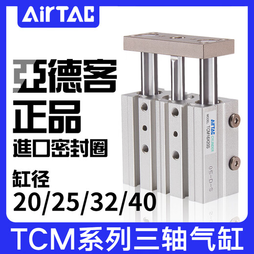 Airtac three-axis three-rod cylinder with guide rod TCM20/25/32/40*10X20X25X30X40X50X75S TCM20X40S