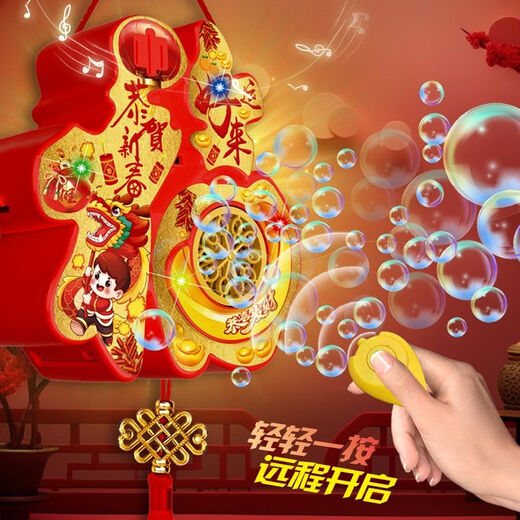 Paulfen Internet-Promi-Fernbedienung, elektrisch, leuchtende Segenslaterne, Frühlingsfest-Laterne, Seifenblasenmaschine, 3 Kinder, 6 Seifenblasenspielzeuge, Neujahrslaternenfest, Laternen-Blasenmaschine mit Segenscharakter, Fernbedienung, Aufladung + 10 Flüssigkeiten, Xiangshen begrüßt Segen