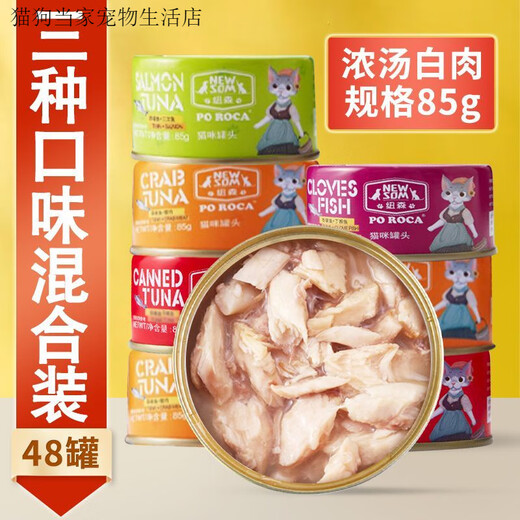 Animal Food Newson Cat Canned Adult Cat 12 Cans Fattening 85g White Meat Tuna Cat Snacks Kitten Nutrition Whole Box Buy Mixed Flavors (You Can Try Multiple Affordable Packs 85g*48 Cans (Buy)