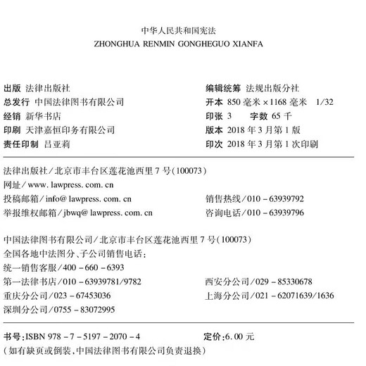 Official version of the latest version of the Constitution for middle school students in 2025. The latest version of the Constitution for middle school students in 2025. The Constitution of the People's Republic of China. The Constitution booklet. The current constitution applies in 2025. The latest version of the Constitution. 32 opens. Official and authentic version of the authoritative publishing house.
