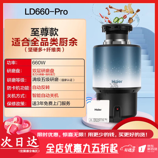 Haier's new kitchen food waste disposer kitchen household intelligent automatic wireless switch grinder LD660-Pro