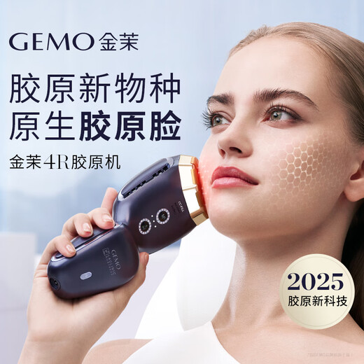 GEMO Double Collagen 4R Collagen Machine Beauty Instrument, the same style as the hospital line, home anti-aging light overclocking, lightening the nasolabial folds on the face, birthday gift for my wife and mother EG50