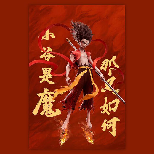 【现货】哪吒之魔童闹海电影海报【高清防水】哪吒之魔童闹海电影海报影院装饰画卡通动画动漫儿童房背景墙壁 1381-少年哪吒 40x60cm