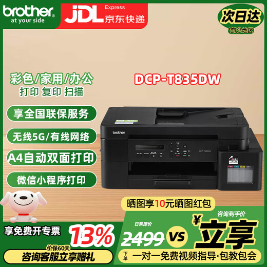 Brother DCP-T725DW/735DW 730DW inyección de tinta en color, impresión automática a doble cara, copia inalámbrica 5G, máquina todo en uno, nuevo modelo (alimentador de documentos remoto 5G con cable/inalámbrico) Paquete 2 (estándar + 1 botella de tinta negra original)