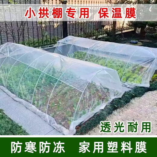 Runhuanian white transparent agricultural thickened small shed special film vegetable field insulation film winter 2.5 meters wide 5 wires thick small shed film 50 meters long