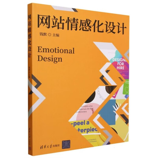 Emotional website design9787302**1049