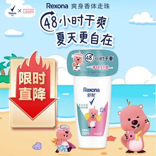 Shunai loppy co-branded women's refreshing fragrance-free rolling liquid, pure and refreshing 50g long-lasting dry and refreshing, new and old packaging random