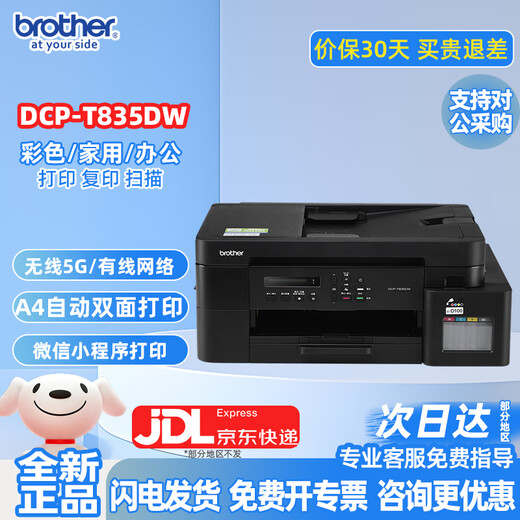 Brother DCP-T725DW/735DW 730DW inyección de tinta en color, impresión automática a doble cara, copia inalámbrica 5G, máquina todo en uno, nuevo modelo (alimentador de documentos remoto 5G con cable/inalámbrico) Paquete 2 (estándar + 1 botella de tinta negra original)